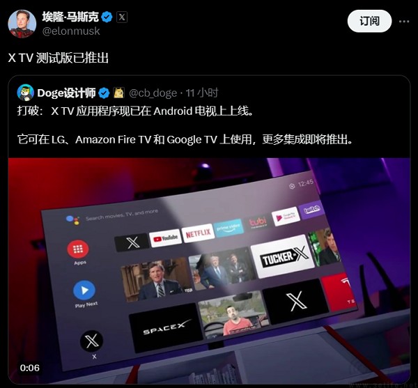 X平台TV测试版现已推出，可跨设备使用